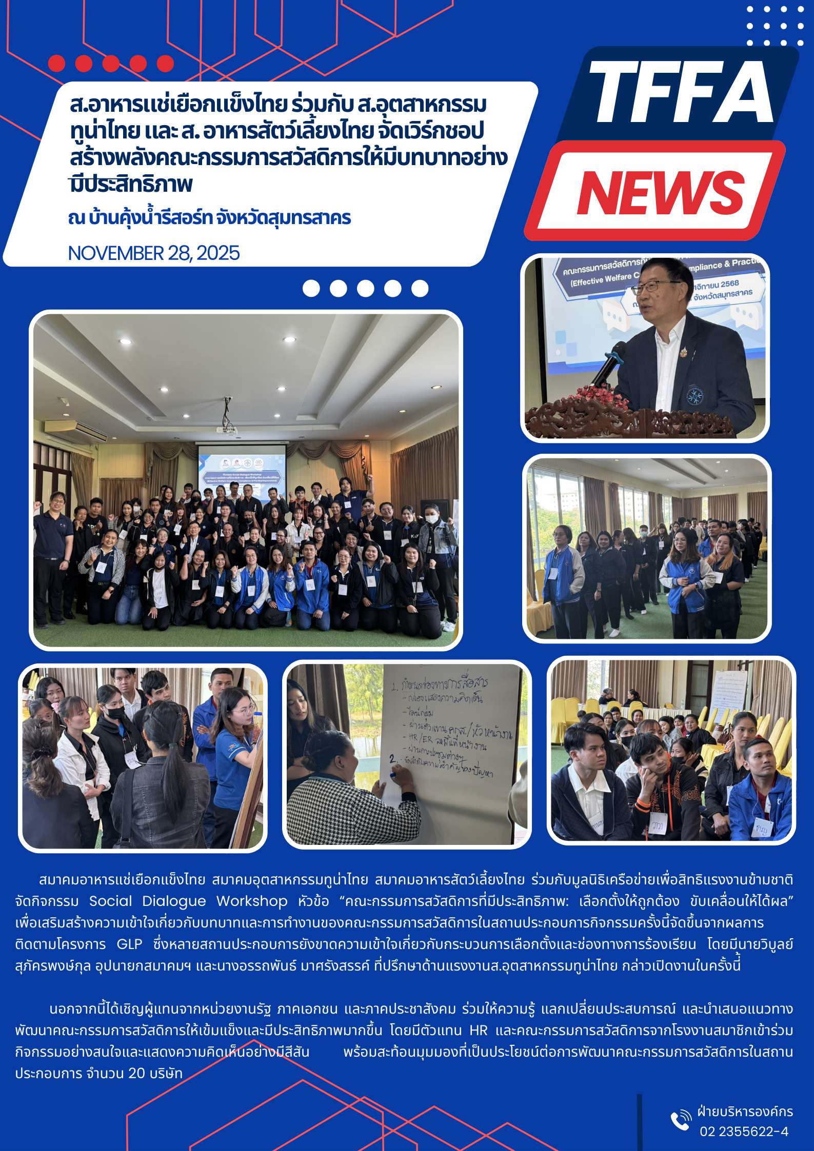 เวิร์กชอปสร้างพลังคณะกรรมการสวัสดิการให้มีบทบาทอย่างมีประสิทธิภาพ